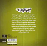 قهرمانان کربلا زینب